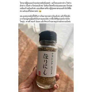 ‼️ร้านนี้ถูกที่สุด‼️HORINISHI OUTDOOR SPICE เครื่องปรุงรสอเนกประสงค์ระดับตำนาน ทำให้ได้รสชาติกลมกล่อม มีความหอมเป็นพิเศษ