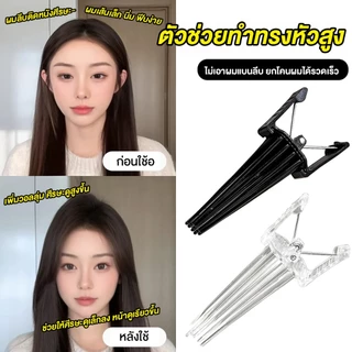 Rocket Lift Clip กิ๊บจรวดยกโคน โคนผมพุ่ง ยกขึ้นเร็ว สไตล์เกาหลี เพิ่มวอลลุ่ม แก้ผมลีบแบน มีมิติ หนีบแน่น ทนความร้อนได้