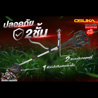 (ส่งไว) OSUKA เครื่องตัดหญ้า OCBC512 แบต5.0Ah 2ก้อน เครื่องตัดหญ้าไร้สาย ประกัน1+1ปี