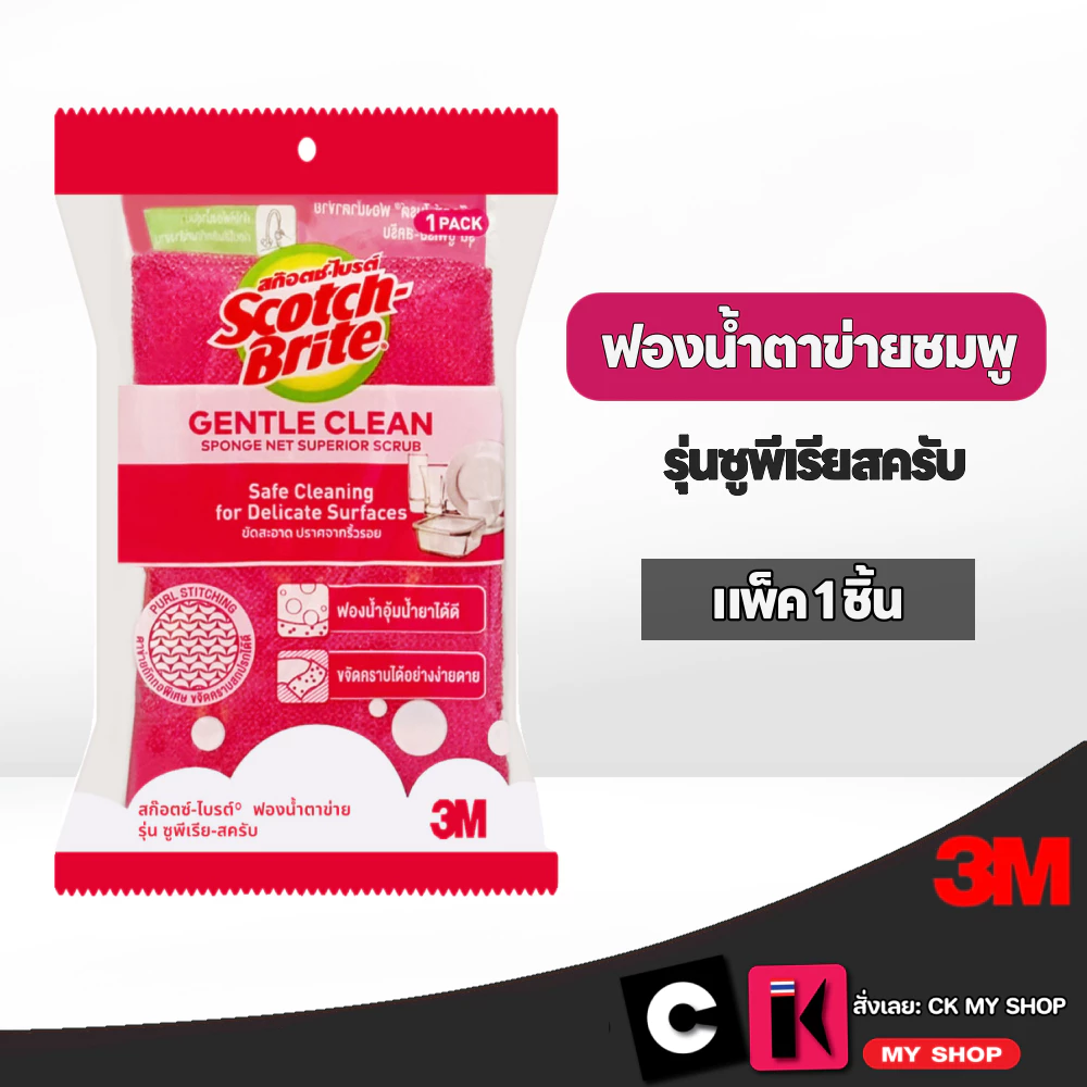 3M สก๊อตช์-ไบรต์ ฟองน้ำตาข่ายล้างแก้ว ล้างจาน รุ่น ซูพีเรียสครับ ( 1 ชิ้น/แพ็ค) SCOTCH BRITE
