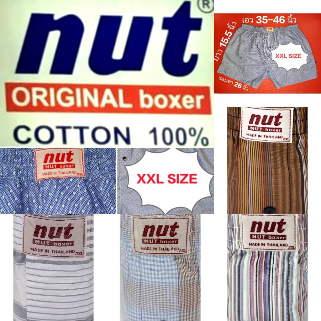(2XL SIZE) NUT BOXER สาขา 6 original boxer ทรงใหญ่ กางเกงบ๊อกเซอร์ ผ้าเชิ้ต คอตตอน
