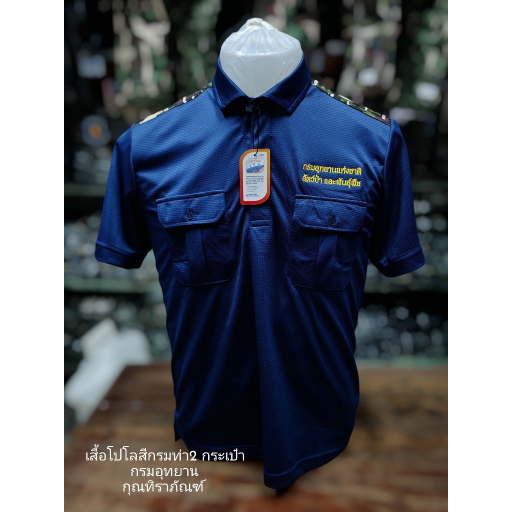 เสื้อยืด​โปโล​กรม​อุทยาน​สีกรมท่า