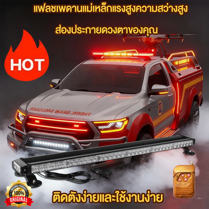 หลอด LED ไฟไซเรนไฟติดหลังคามาใหม่ 60-90cm 4-6 ท่อน 2 หน้ามีข้าง 74W 12V พร้อมขาแม่เหล็ก สีเหลือง แดง-ขาว-น้ำเงิน