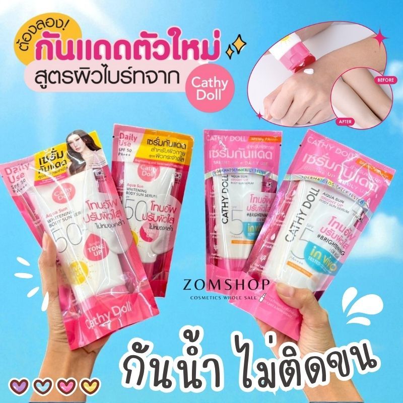 【ถุงชมพู】เซรั่มกันแดดผิวกาย【ผิวกระจ่างใส】AQUA SUN WHITENING BODY SUN SERUM SPF50 PA+++CATHY DOLL