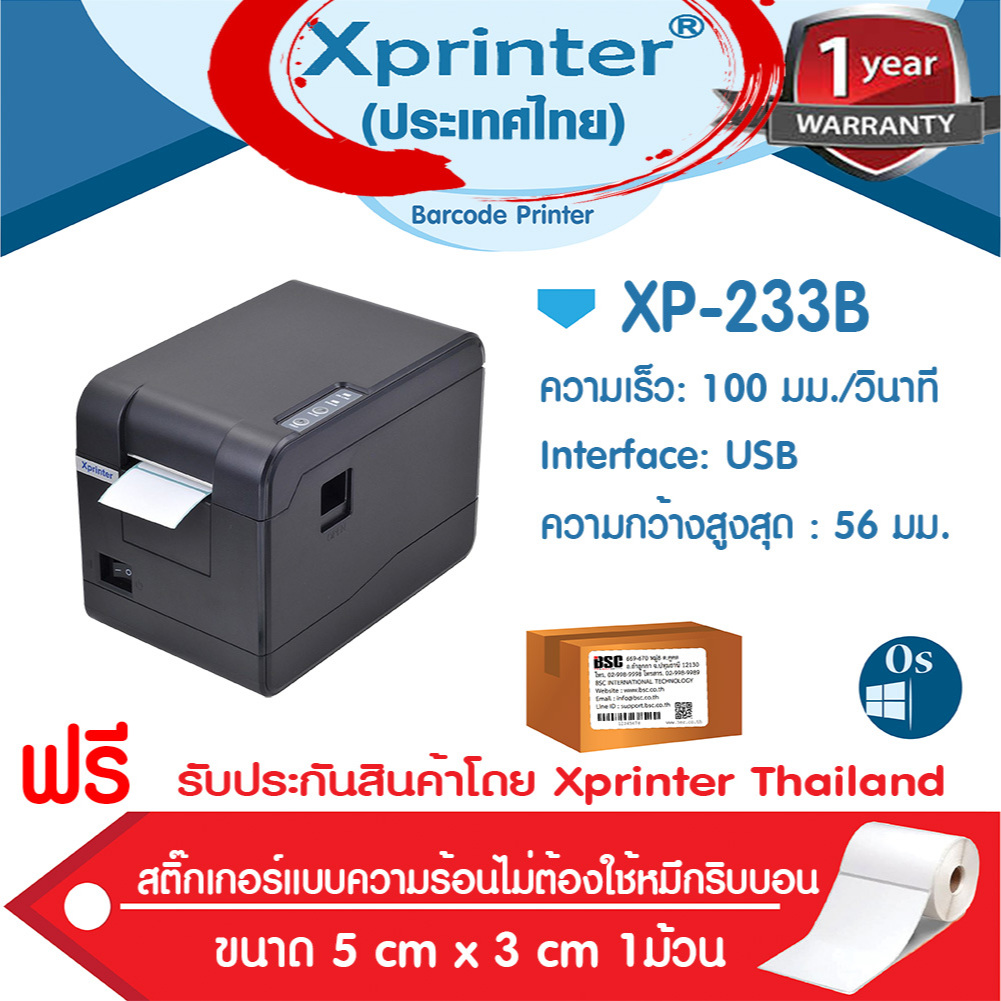 📣1️⃣2️⃣.1️⃣2️⃣ เครื่องศูนย์ Xprinter XP-233B เครื่องพิมพ์สติ๊กเกอร์ Ocha ติดแก้วชา กาแฟ บาร์โค้ด