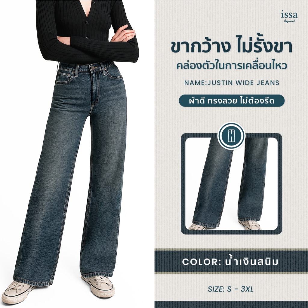 Justin Wide jeans รุ่นขายดี ส่งด่วน+ส่งฟรี กางเกงยีนส์ผู้หญิงเอวสูง ทรงกระบอกใหญ่ ผ้านุ่ม พรางหุ่น ใส่แล้วโกงหุ่นสูง