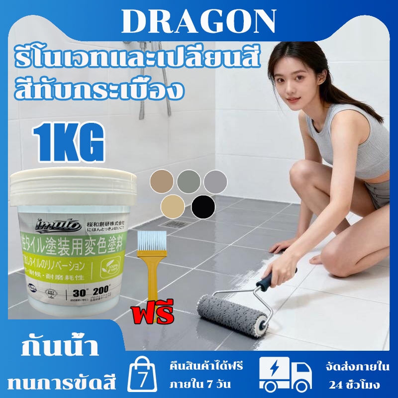 สีทากระเบื้อง 1KG เหมาะกับห้องน้ำ ห้องครัว และพื้นที่นอกชายคา มีคุณสมบัติกันน้ำและความชื้นได้ 100%