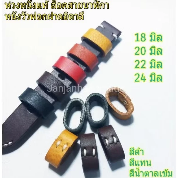 ห่วงรัดสายนาฬิกา 1 อัน หนังแท้(อ่านรายละเอียดและวัดขนาดก่อนกดสั่ง)ห่วงหนังแท้ล็อคสายนาฬิกา สำหรับสายหนาประมาณ 3.5-4 มิล