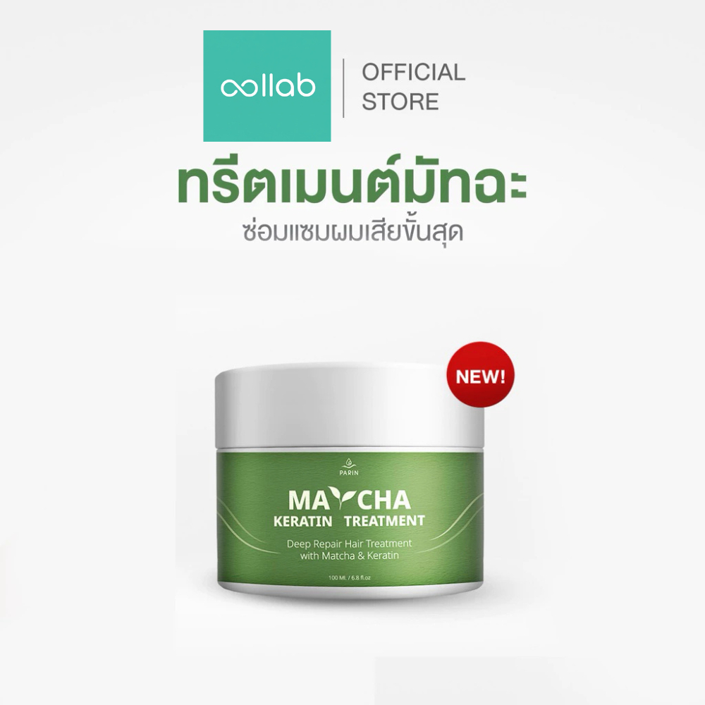 Collab x Parin มัทฉะหมักผม Parin Matcha Keratin Treatment Mask ผมนุ่ม เงา แข็งแรง