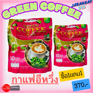 GREEN COFFEE BEAN [☕️กาแฟอีหวึ่ง]ของแท้100%
