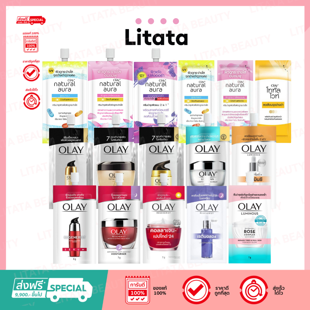 [ซอง] รวมครีมซอง OLAY (เลือกสูตรให้เหมาะสมกับผิว) ปริมาณสุทธิ 7 - 7.5 g รวมครีม