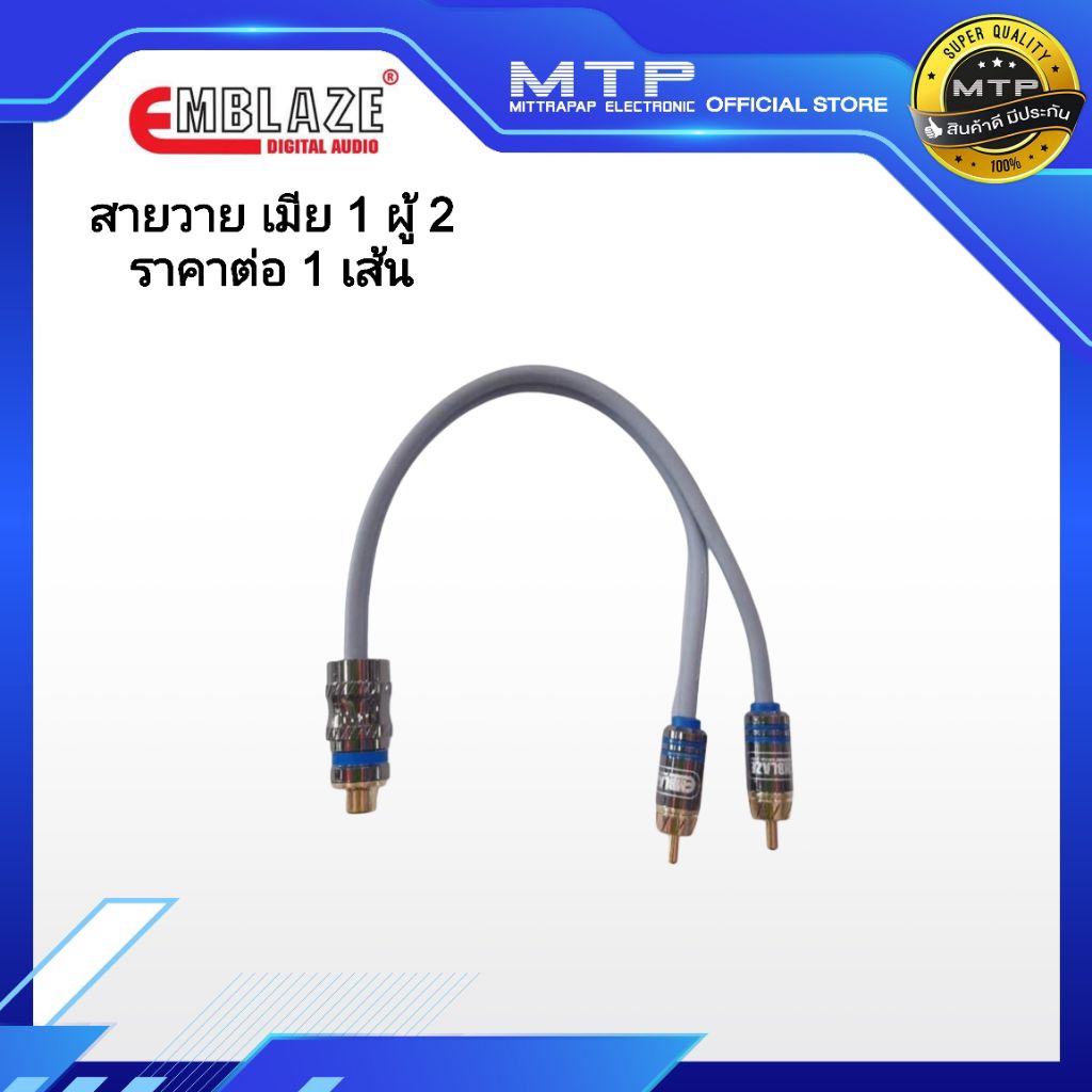 สายวาย สายRCA 1-2 EMBLAZE ตัวเทพ สายซิลิโคนทองแดงแท้ 100% เมีย 1 ผู้ 2 (ราคาต่อ 1 เส้น สั่ง2 เส้น กด2 ชื้น)