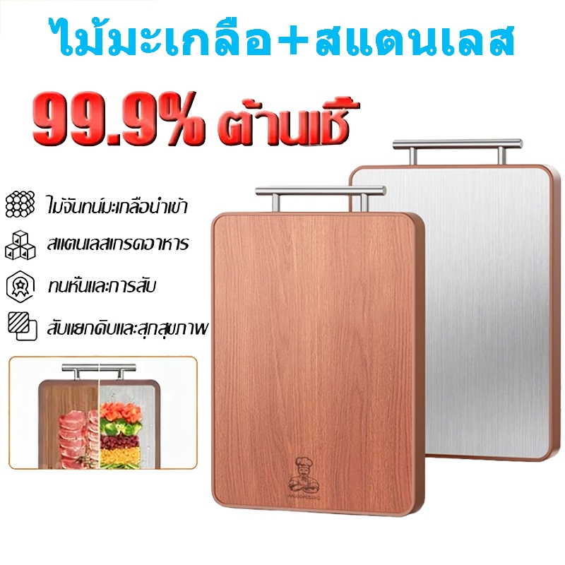เขียง สองด้าน （ไม้จันทน์มะเกลือ+ สแตนเลสเกรด 316）ใช้ได้สองด้าน ป้องกันเชื้อรา ขึ้นสนิม สแตนเลสเขียง เขียงอเนกประสงค์