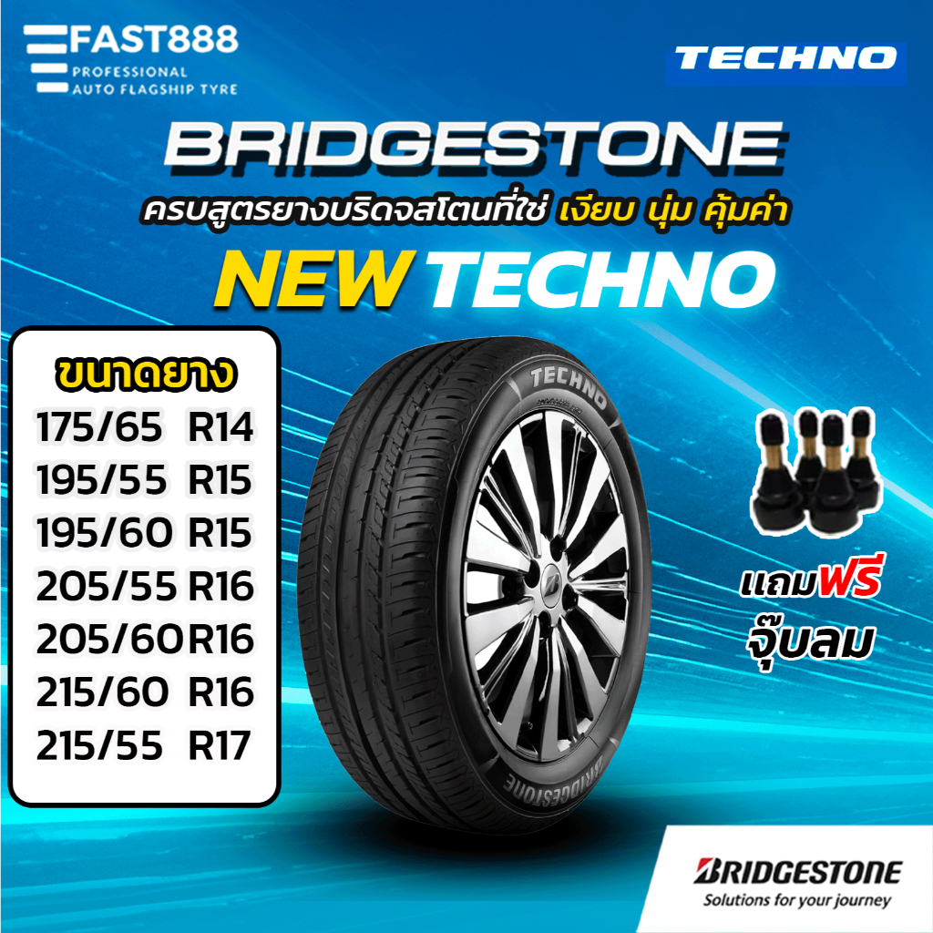 ยางใหม่ปี25 BRIDGESTONE ยางเก๋งขอบ14-17 TECHNO เเถมฟรีจุ๊บลม ขนาด 175/65R14 215/55R17 195/55R15 ยางร