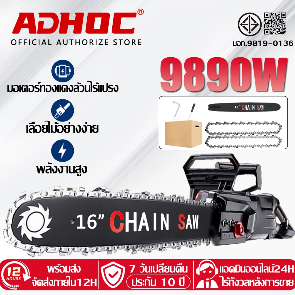 【รับประกัน 10 ปี】เลื่อยไฟฟ้า 16นิ้ว เลื่อยยนต์9890Wตัดต้นไม้ใหญ่70cmใน1วินาที เลื่อยโซ่ไฟฟ้า เครื่องตัดไม้