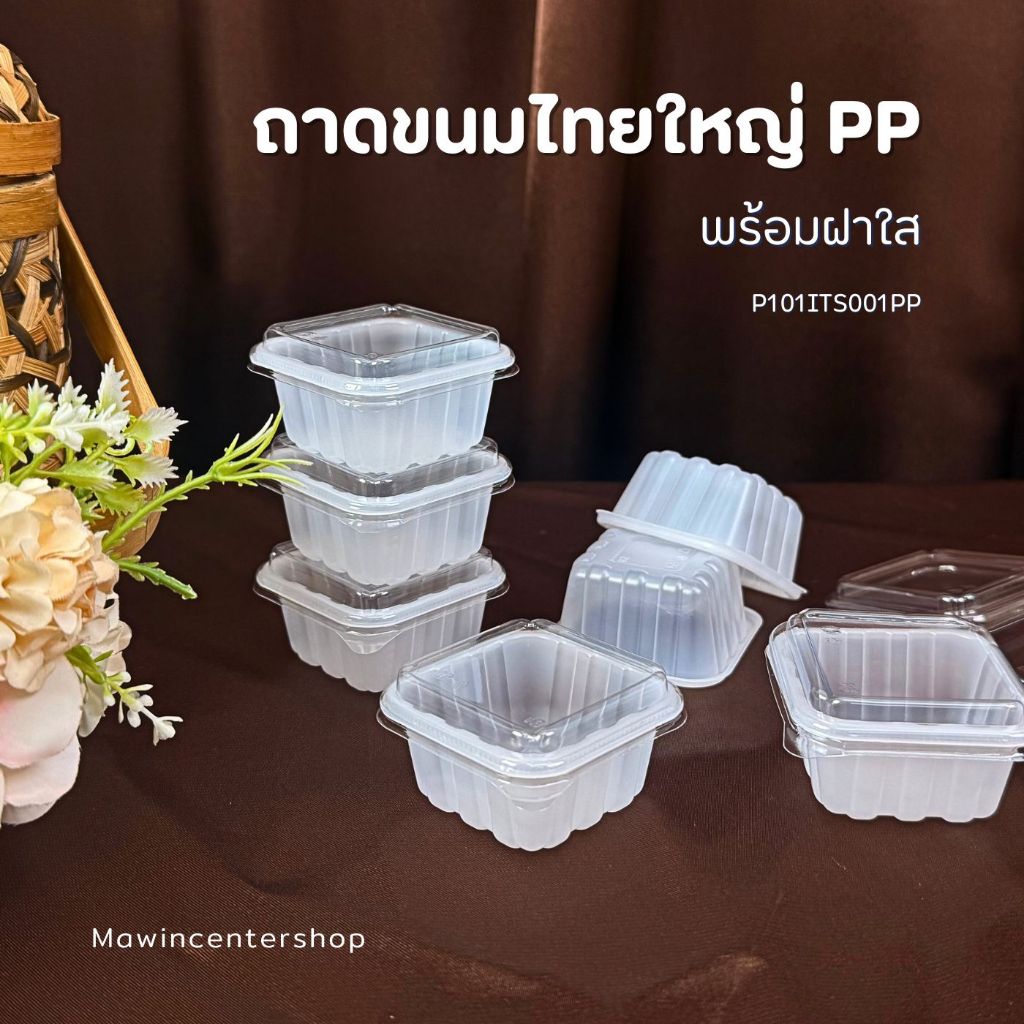 ขายปลีก ส่ง ถ้วยนึ่ง ถ้วยขนมไทยใหญ่  ห่อ100ชิ้น ขุ่นแบบเรียบ พร้อมฝาปิด อ่านรายละเอียดการซื้อด้วยนะ