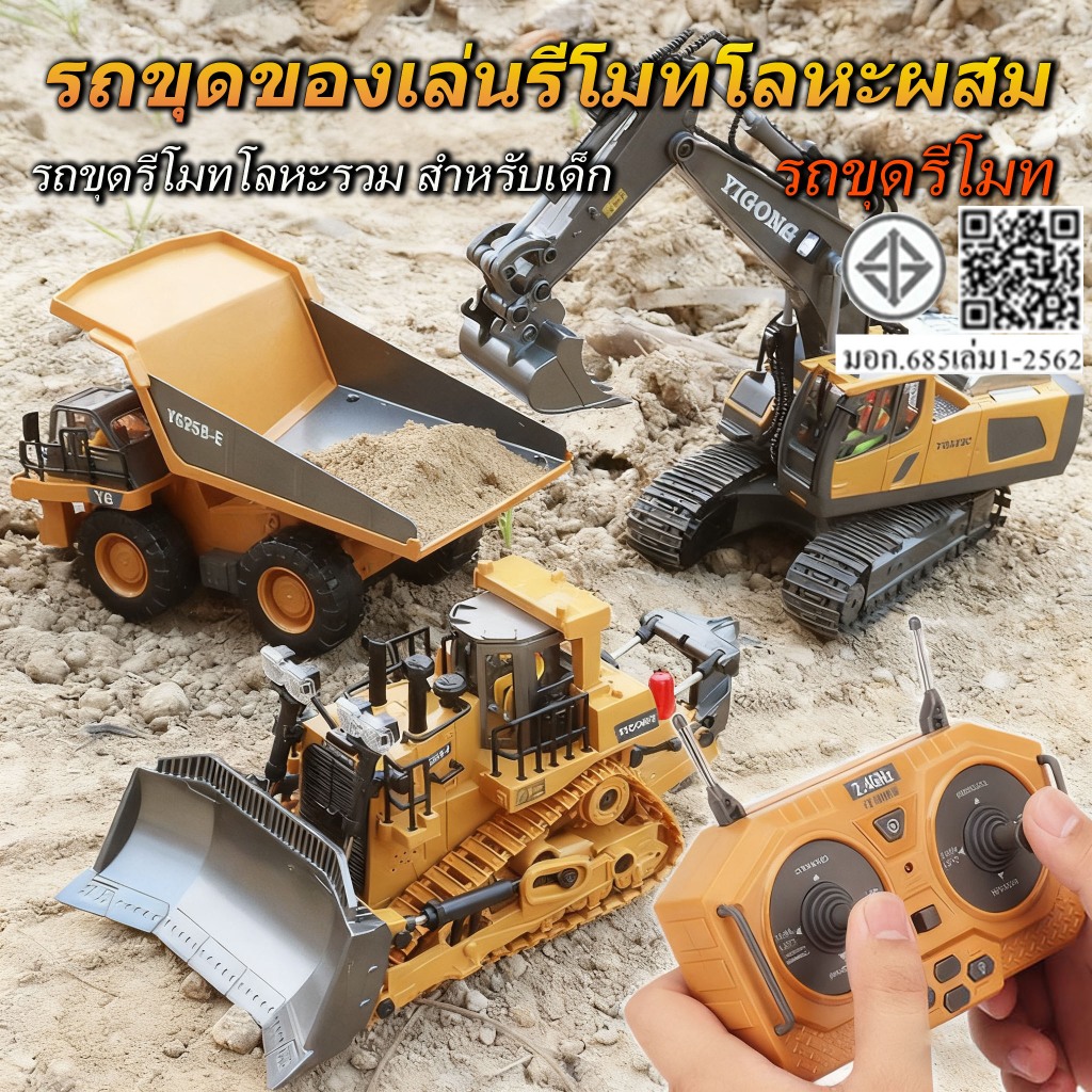 11channel alloy🚧 รถขุดบังคับ 2.4G รถบังคับ 1:20 วัสดุโลหะผสม รถดั้มบังคับ รถของเล่นเด็ก รถจักรเหมืองบังคับไกลโลหะผสมของเ