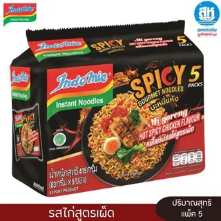 Indomie อินโดหมี่ หมี่โกเรง MiGoreng (บะหมี่กึ่งสำเร็จรูป แบบแห้ง) 85 กรัม. แพ็ค 5 ซอง