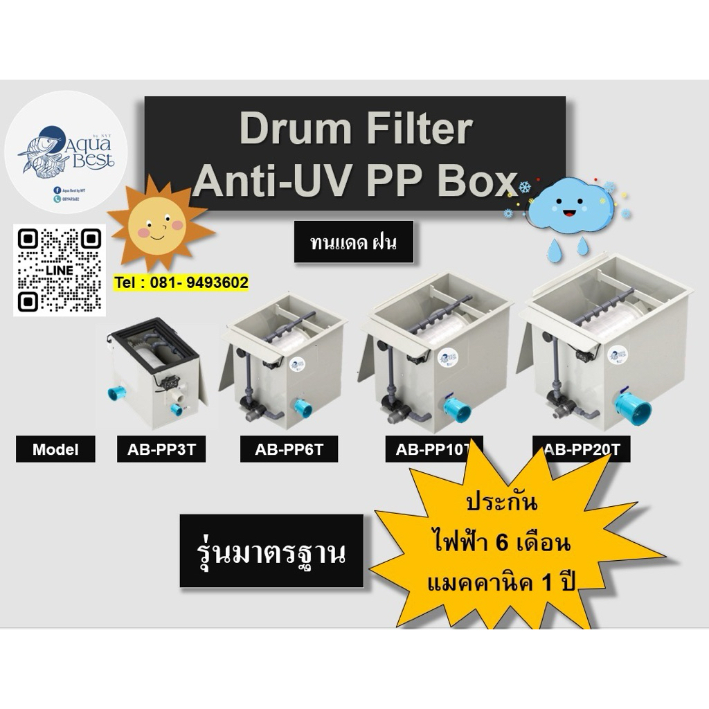 Drumfilter ดรัมฟิลเตอร์ เครื่องกรองอัตโนมัติ วัสดุPP AntiUV รุ่น มาตรฐาน ✅สินค้ามีรับประกันไฟฟ้า 6เด