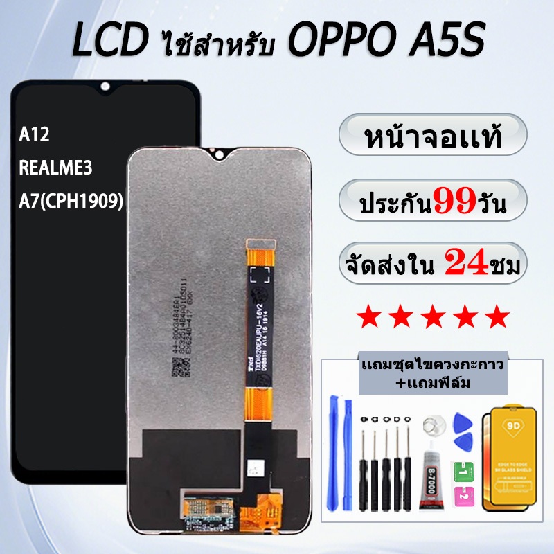 หน้าจอสําหรับ OPPO A5S/A12/A7 (CPH1909)/REALME3 จอแสดงผล หน้าจอโทรศัพท์