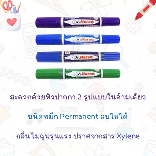 ปากกาเคมี ตราม้า 2 หัว ลบไม่ได้ มีหลายสี ปากกาเมจิก ปากกามาร์คเกอร์ หมึกเคมีคุณภาพสูง ทนน้ำ ทนแสงแดด TWIN-PEN Horse YC