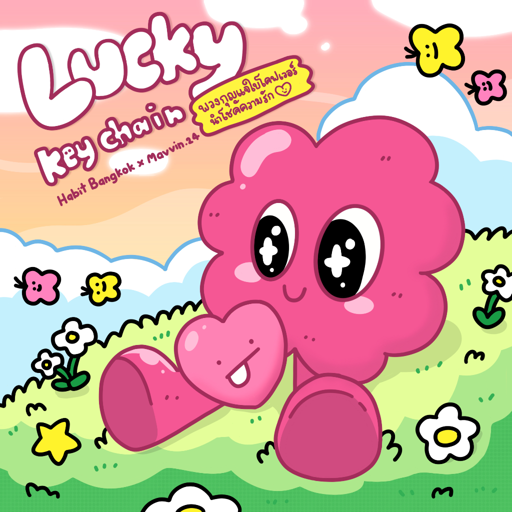 Habit Bangkok พวงกุญแจตุ๊กตานำโชค Lucky Love Key chain พวงกุญแจใบโคลเวอร์ 4 แฉก