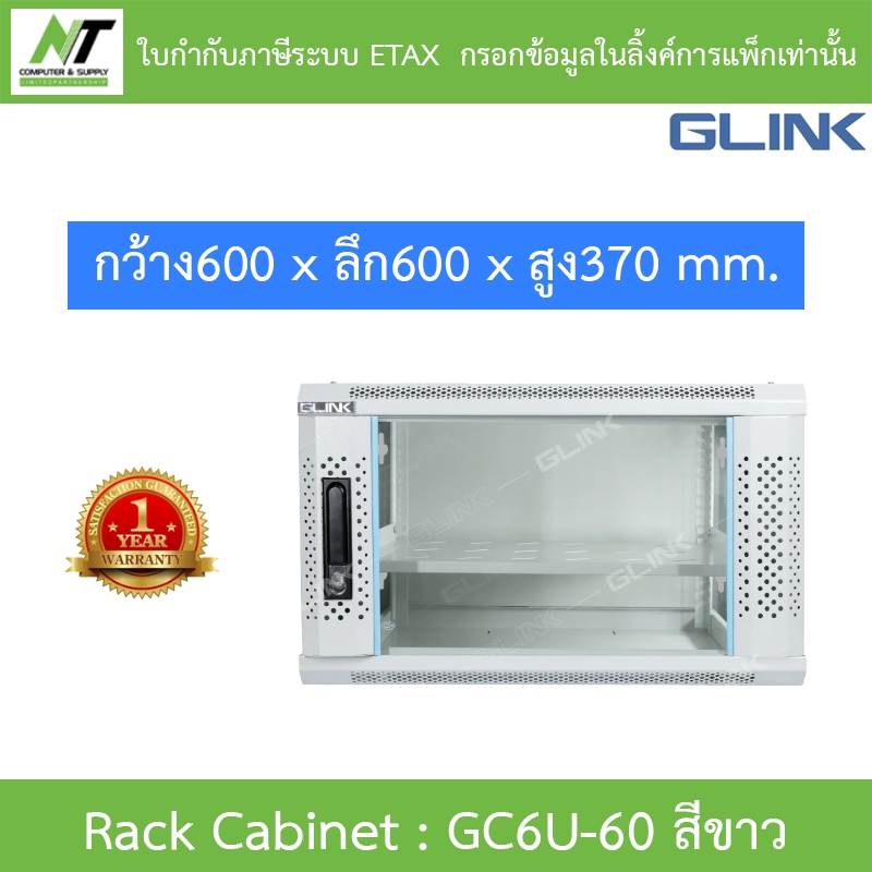 Glink Rack Cabinet ตู้แร็คขนาดเล็กสำหรับติดผนัง 6U ลึก 60 ซม. รุ่น GC6U60 GC6U-60 สีขาว