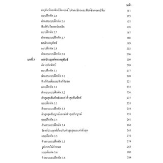 แคลคูลัส 1 สำหรับวิศวกร (9786162139130)
