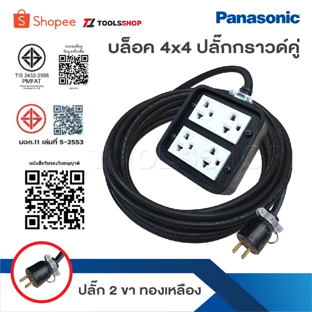 บล็อกยาง 2 ช่อง พร้อมปลั๊กกราวด์ PANASONIC สายไฟหุ้มฉนวน [ 4 x 4 ] ปลั๊กยาง 3ขาทองเหลือง2ช่อง พร้อมปลั๊กยางตัวผู้ยางแท้
