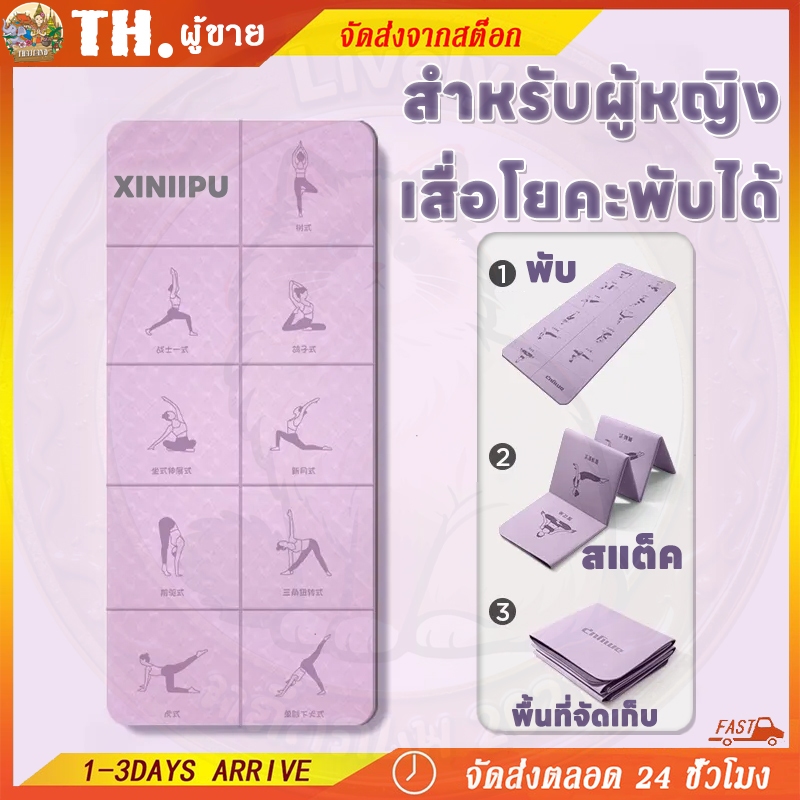 SOLOEVER เสื่อโยคะ พับเก็บได้ ไร้กลิ่น สำหรับออกกำลังกายที่บ้าน คุณภาพสูง กันลื่นและให้ความสะดวกสบาย