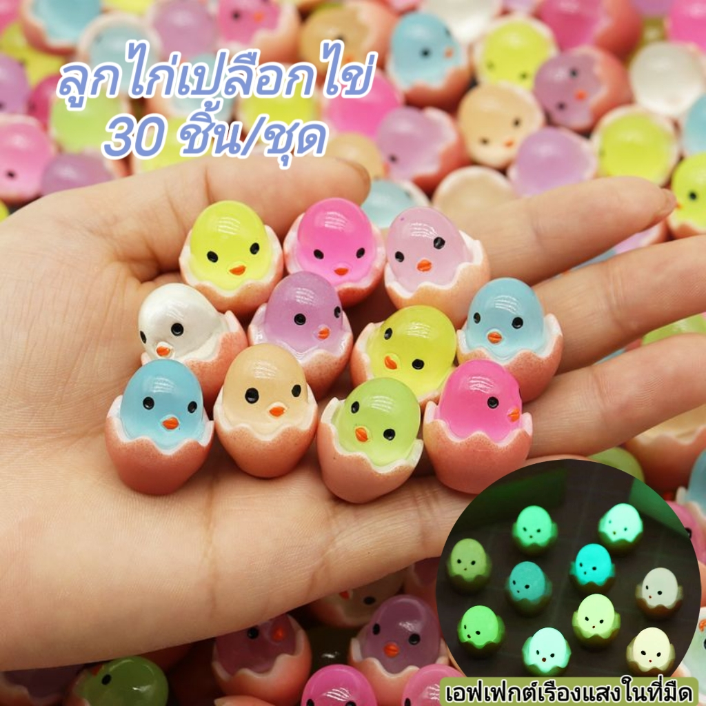 ของเล่นลูกเจี๊ยบเปลือกไข่เรืองแสงในที่มืด ตกแต่งเดสก์ท็อป เครื่องประดับรถลูกเจี๊ยบเปลือกไข่สีสันสดใส ของเล่นรางวัลสำหรับ
