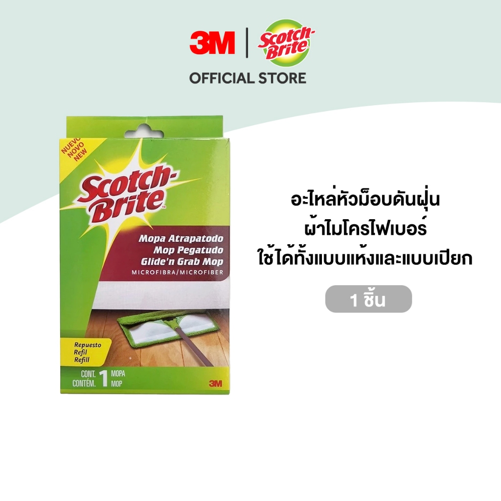 3M™ Scotch-Brite™ สก๊อตช์-ไบรต์ อะไหล่หัวม็อบดันฝุ่นผ้าไมโครไฟเบอร์ รีฟิล, ใช้ได้ทั้งแบบแห้ง และแบบเปียก