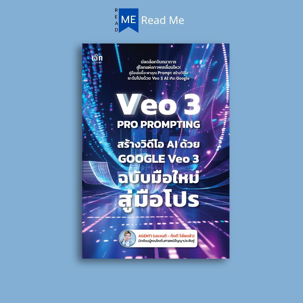 หนังสือ VEO 3 Pro Prompting คู่มือสร้างวิดีโอ AI ด้วย Google Veo 3 ฉบับมือใหม่สู่มือโปร : AI การสร้า
