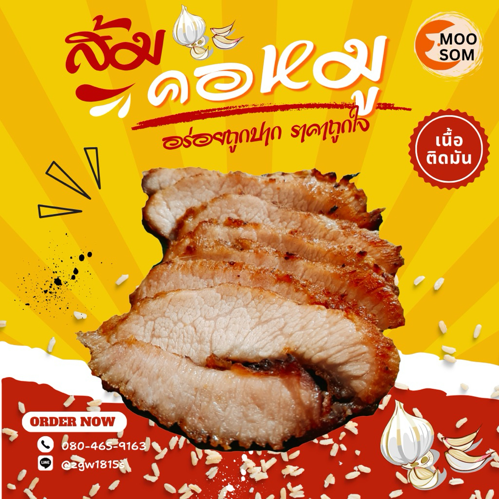 แหนมคอหมู ส้มคอหมู แหนมหมู คอหมู