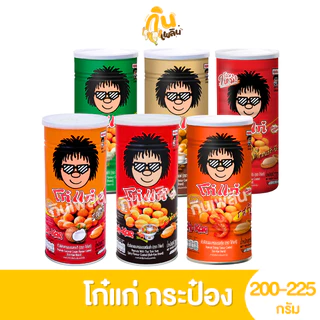 กินเพลิน✨200-225 กรัม โก๋แก่ ถั่วลิสงกรอบ รสชาติต่างๆ แบบกระป๋อง