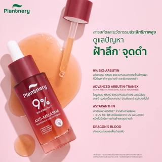 Plantnery Anti-Melasma Concentrated Serum เซรั่มเข้มข้น เลือนฝ้า จุดดำฝังลึก