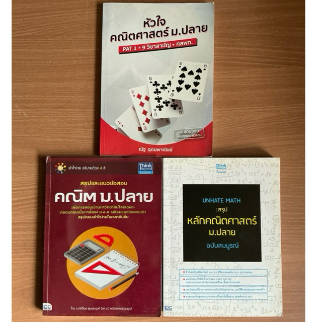 หนังสือเตรียมสอบ สรุป มัธยมปลาย A-LEVEL หัวใจคณิตศาสตร์ Math #ณัฐ  อุดมพาณิชย์