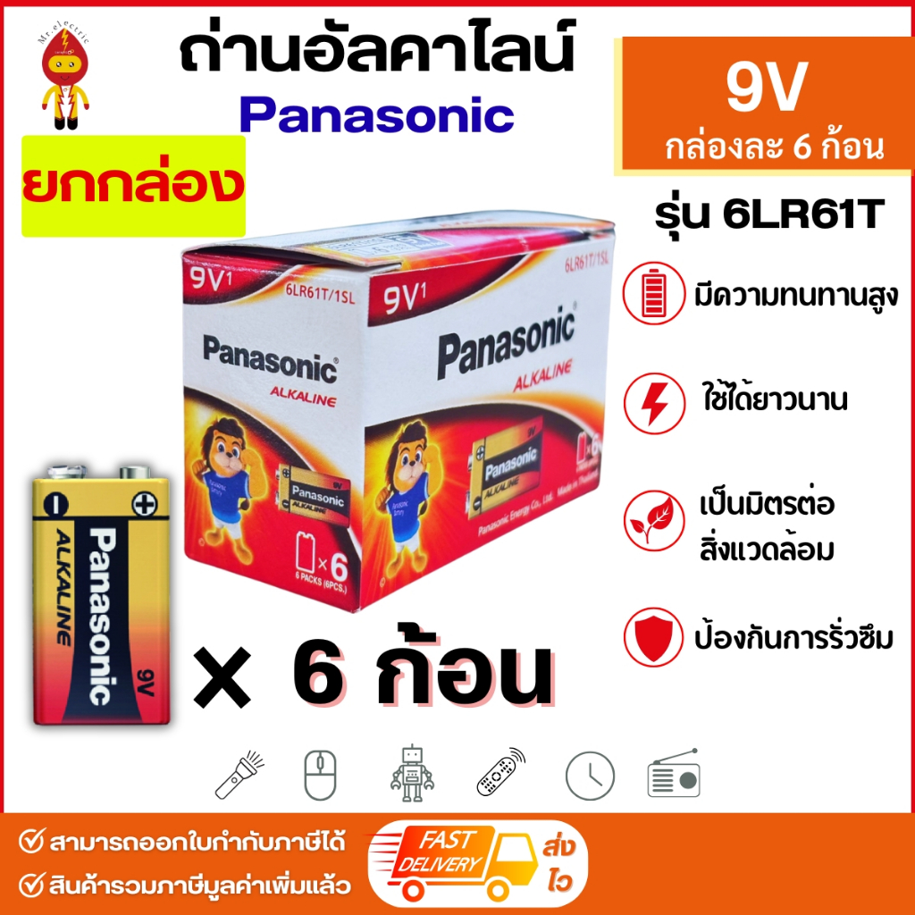 ยกกล่อง Panasonic ถ่านอัลคาไลน์ Alkaline ขนาด 9V แพ็คละ 1 ก้อน ยกกล่อง 6 ก้อน รุ่น 6LR61T/1SL