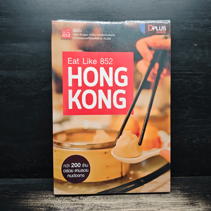 Eat Like 852 Hong Kong - พี่แป๋ว Eat like 852 🏷️1149801