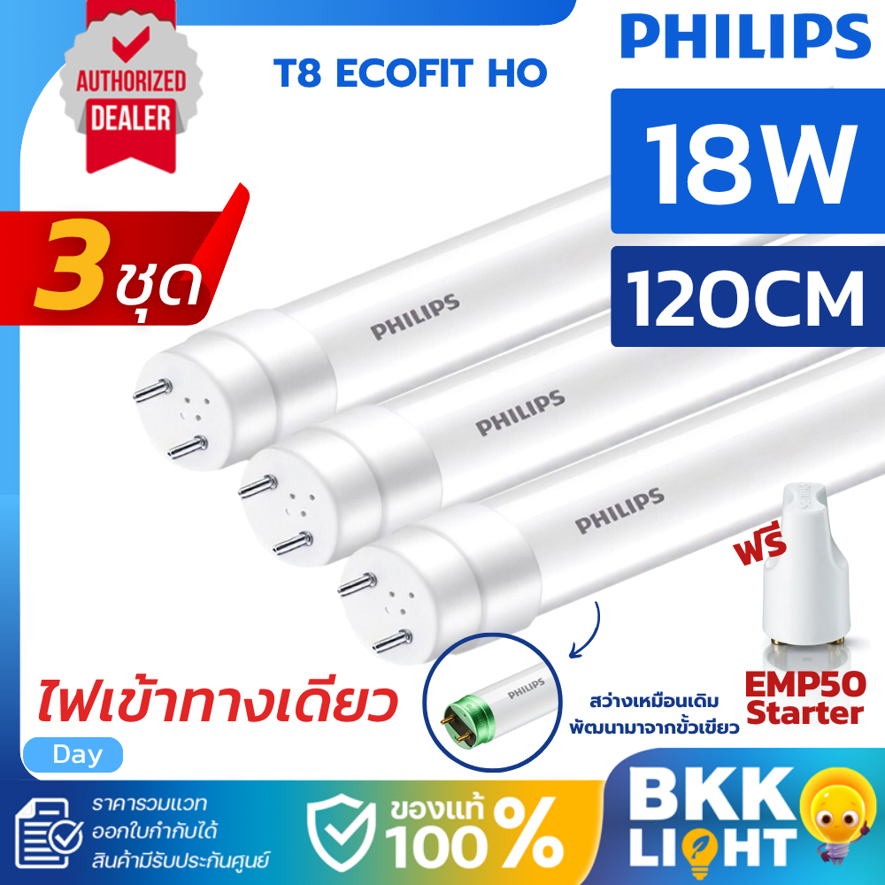 (ราคาแพ็ค3) Philips ecofit 18w LED tube ขนาด120cm ขั้วขาว แสงขาว 6500K 1800lm ไฟเข้าทางเดียว