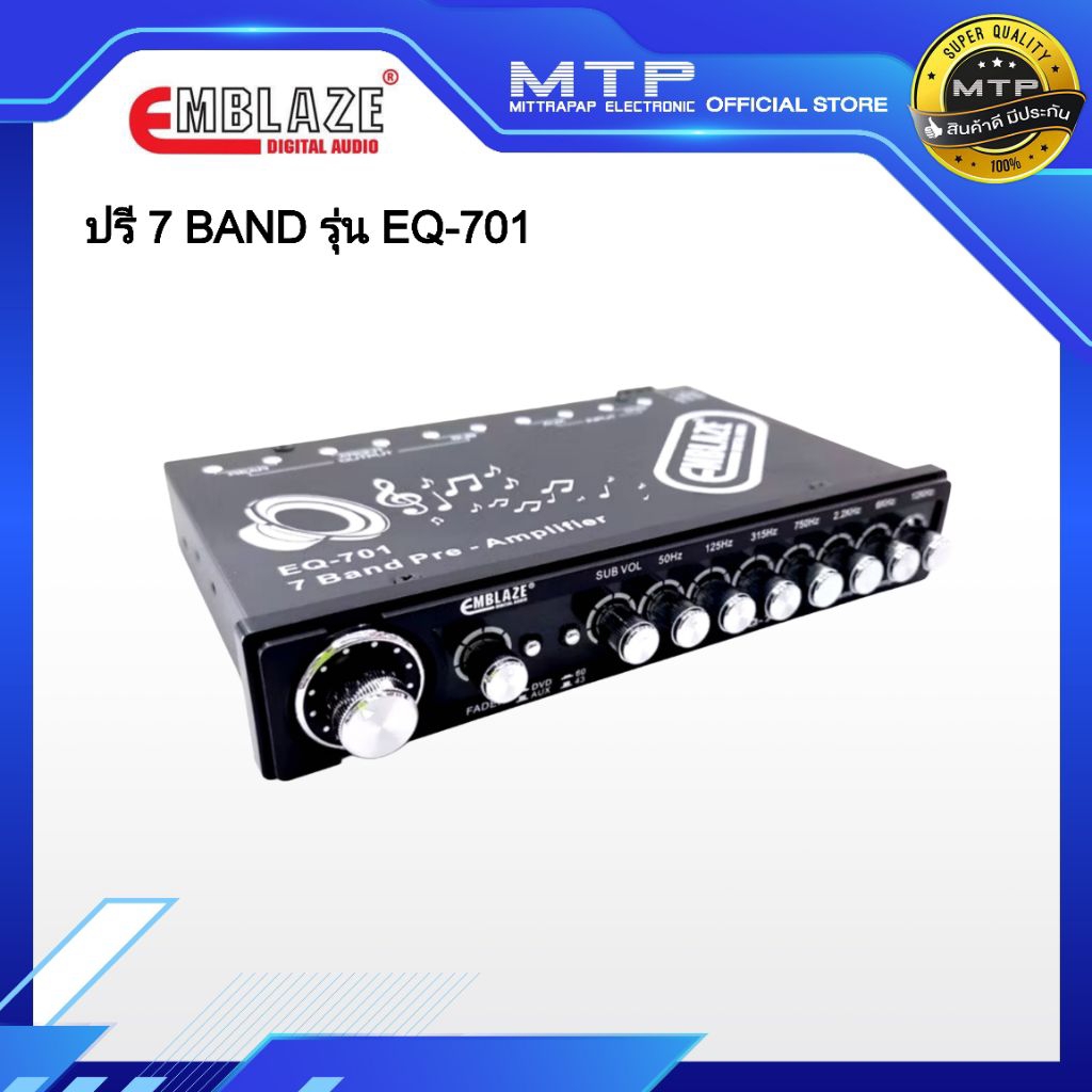ปรีด์แอมป์รถยนต์ 7แบนด์ ปรีแอมป์ EMBLAZE EQ-701