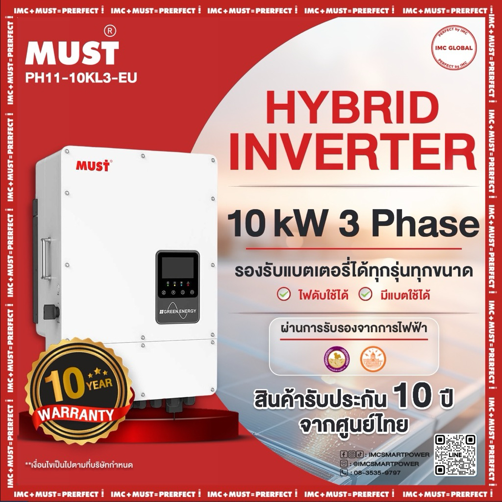 (พร้อมส่ง) MUST Inverter Hybrid 10 Kw (3เฟส)‼️ รับประกัน10ปี⚡ไฟดับใช้ได้ ✅ มีแบตใช้ได้ ✅