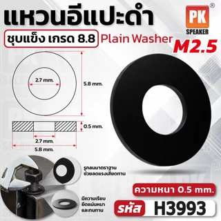 แหวนอีแปะดำ ขนาด M2-M48 เหล็กชุบแข็ง เกรด 8.8