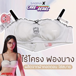 SABINA x Care Bears เสื้อชั้นใน (ไร้โครง + ฟองบาง) กกน. รหัส…