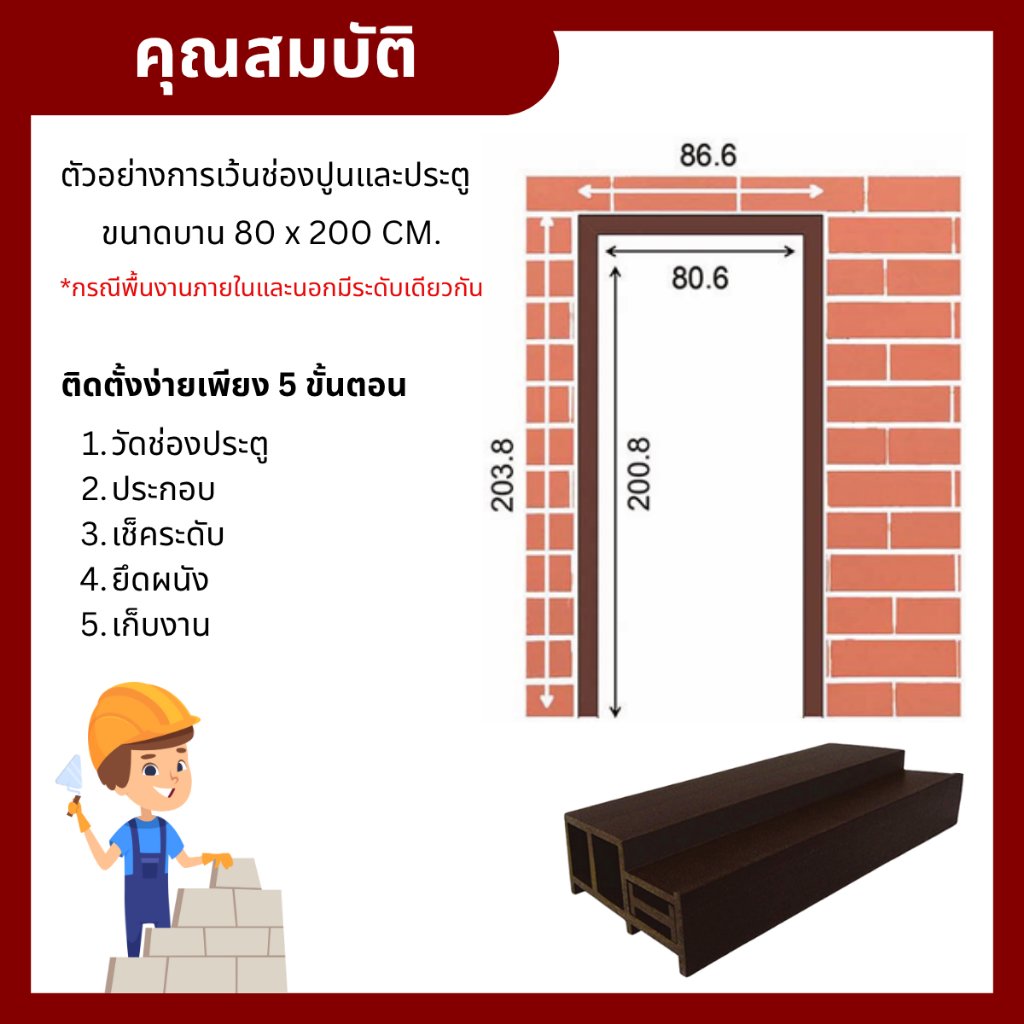 RICO วงกบประตู RC40 วงกบ WPC เสริมไส้วงกบ เลือกได้ หลายสี หลายขนาด กันน้ำ ไม้สังเคราะห์ 70x200cm 80x200cm 90x200cm - รูปที่ 4