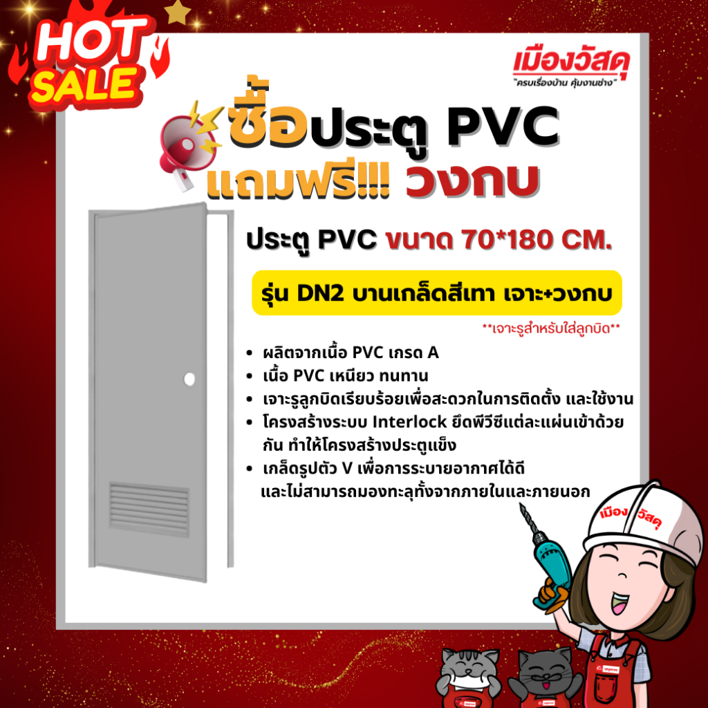 DINO ชุดประตู PVC DN2 70X180 สีเทา (แถมวงกบ) ของแท้ By Scg Warin เมืองวัสดุ