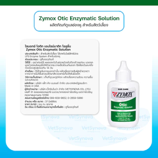 Zymox Otic Enzymatic Solution ผลิตภัณฑ์ทำความสะอาดหูสัตว์เลี้ยง 37 ml