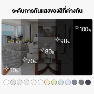 ผ้าม่านสีพื้น เนื้อหนา กันแสง 80-100% ม่านตาไก่ กันร้อน กันเสียง ใช้ได้กับหน้าต่างและประตู