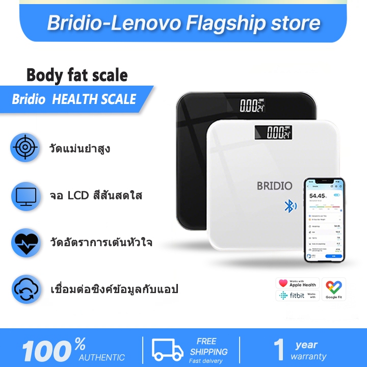 Lenovo Bridio เครื่องชั่งน้ำหนัก  Smart Scale แม่นยำสูงสำหรับสุขภาพ วัดน้ำหนักส่วนบุคคลได้ถึง 180KG  ซิงค์ข้อมูล App