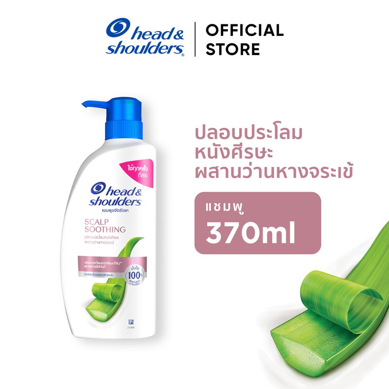 Head&Shoulders แชมพูขจัดรังแค เฮดแอนด์โชว์เดอร์ สูตรผสานว่านหางจระเข้ 370มล. Anti Dandruff Shampoo Scalp Soothing 370ml